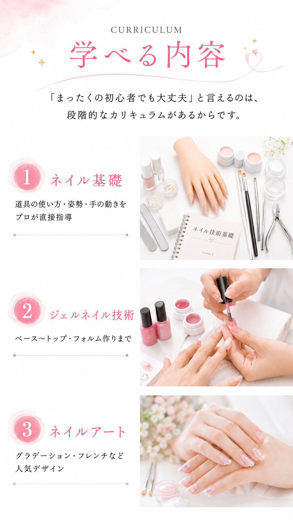 ネイル講座で学べること