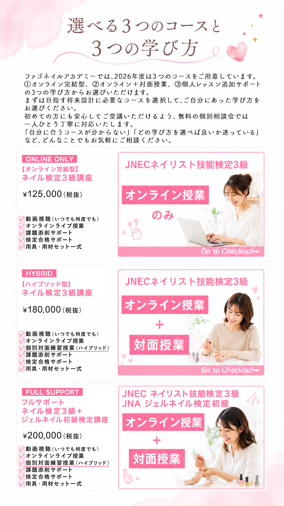 ３つのネイル講座