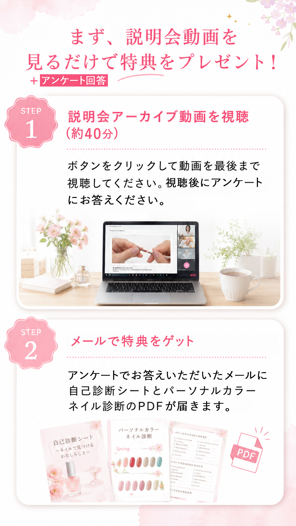 動画視聴で特典プレゼント